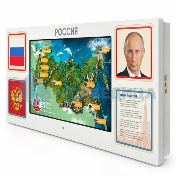 Образовательный интерактивный комплекс «Родина моя»